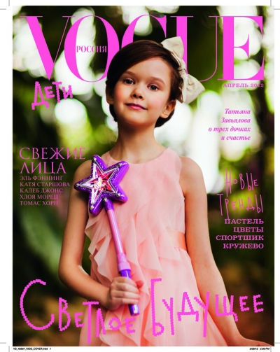 Съемки для журнала Vogue  