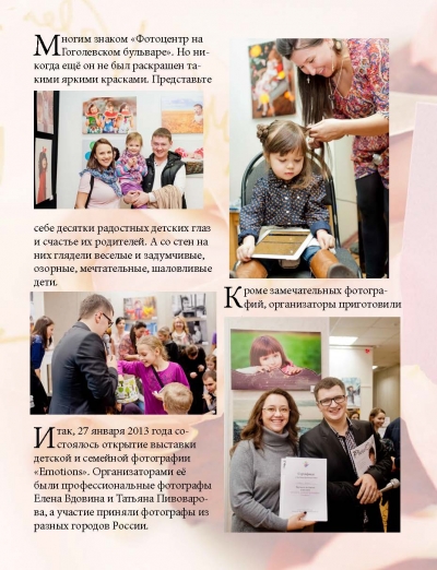 Статья о выставке в журнале "Мечтатели":