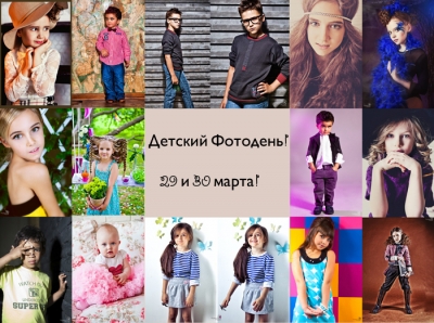 Приглашаю на фото день!