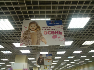 Детский мир 