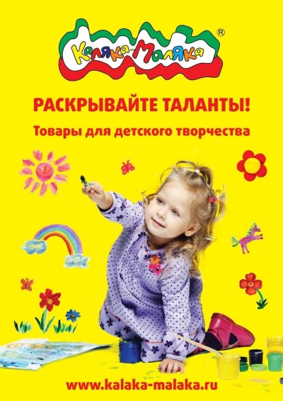 Постеры для бренда Каляка-маляка