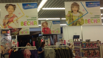 Наши дети для Детского Мира