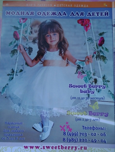 Реклама в журнале Kids fashion зима 2014