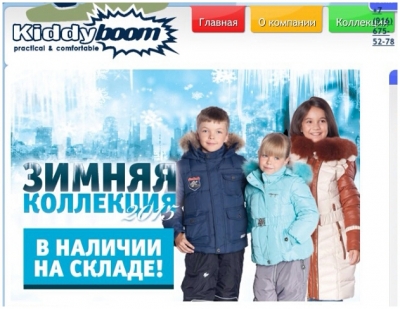 "Kiddyboom". Баннер на сайте.