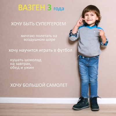 О чем мечтают дети