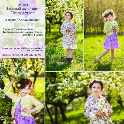 фотопроект "Spring Blossom"