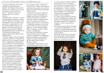 Мои фото в журнале KIDS STYLE