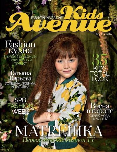 обложка в журнале KIDS AVENUE