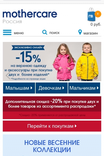 Баннер KERRY для магазина Mothercare