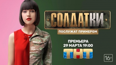 Актриса Дарья Кондратьева -Первый Реалити сериал "СОЛДАТКИ"ТНТ